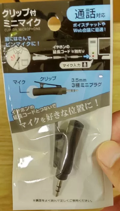 100均のクリップピンマイク